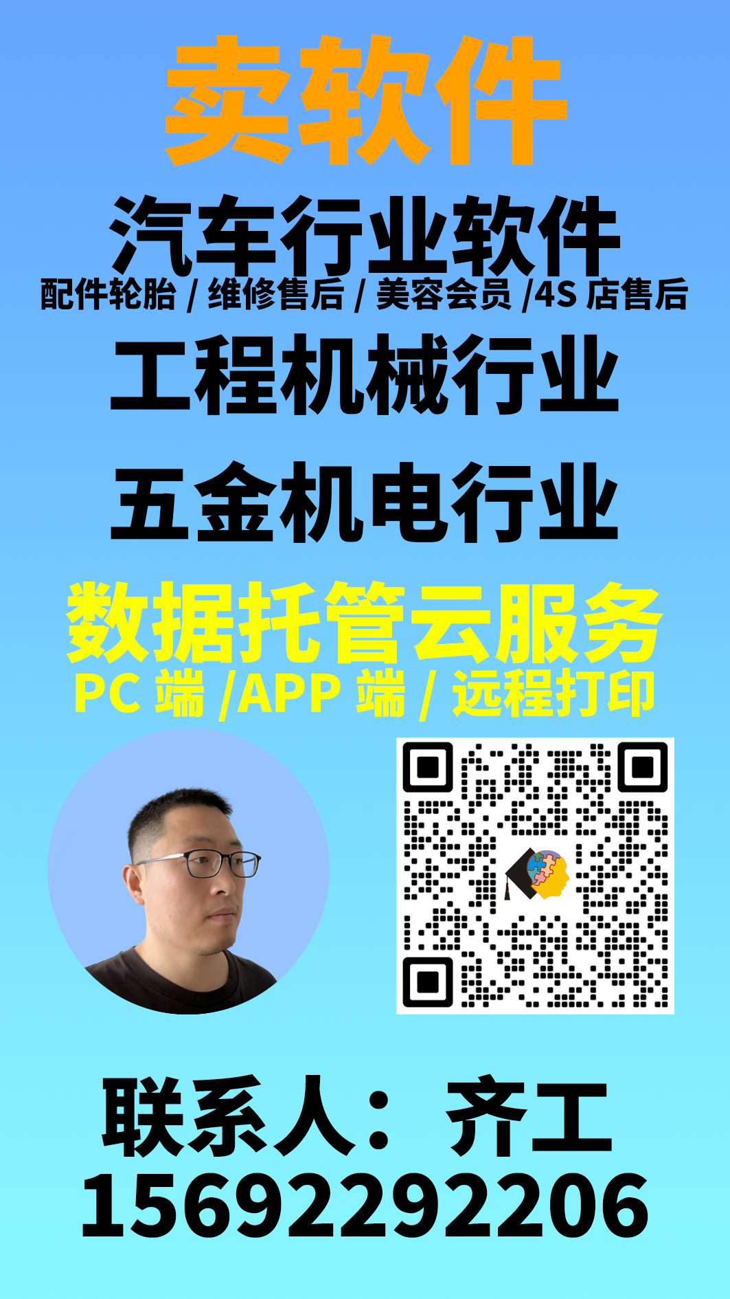 齐工 - 头像与二维码